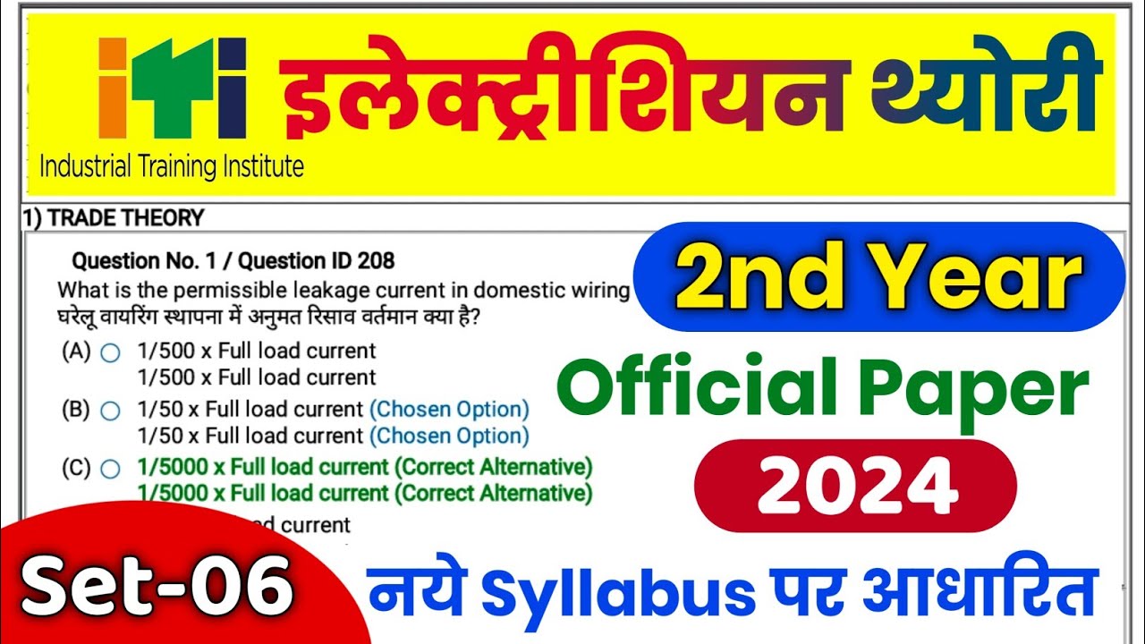 ITI Electrician Exam Paper 2024 2nd Year 💯 ITI CBT Exam 2024 Electrician Question Paper 2nd Year