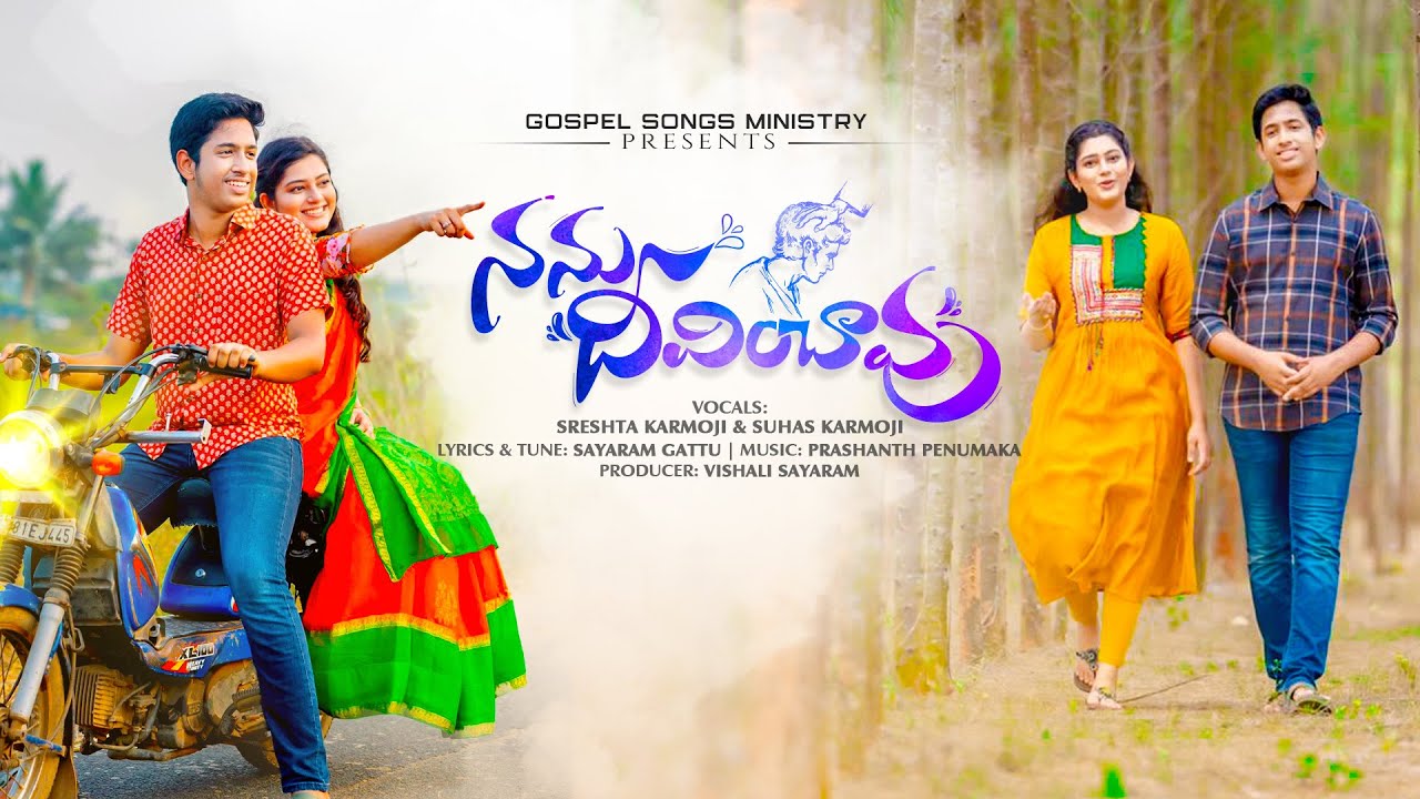 NANU DEEVINCHAVU | నను దీవించావు | SRESHTA KARMOJI | SUHAS KARMOJI | LATEST TELUGU CHRISTIAN SONGS