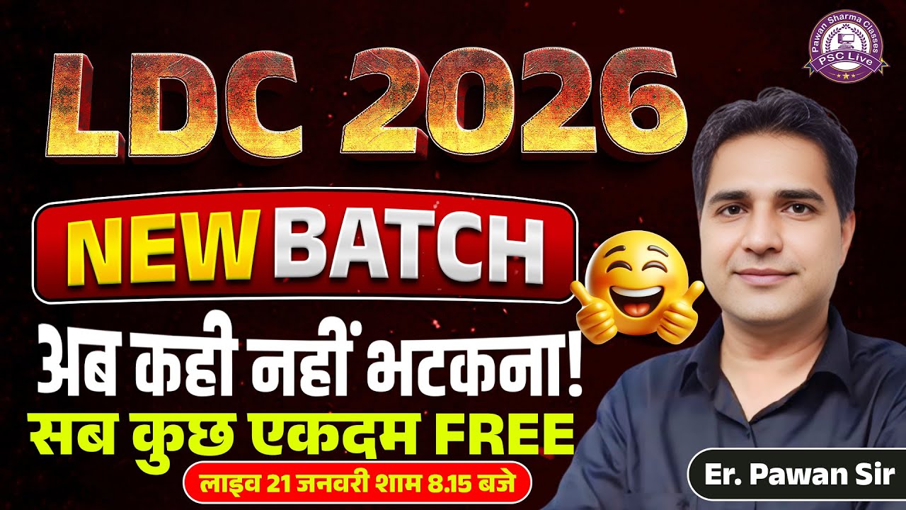 LDC Vacancy 2026 | LDC New Batch 2026 | RSMSSB LDC New Vacancy 2026 | RSSB LDC 2026 Latest News
