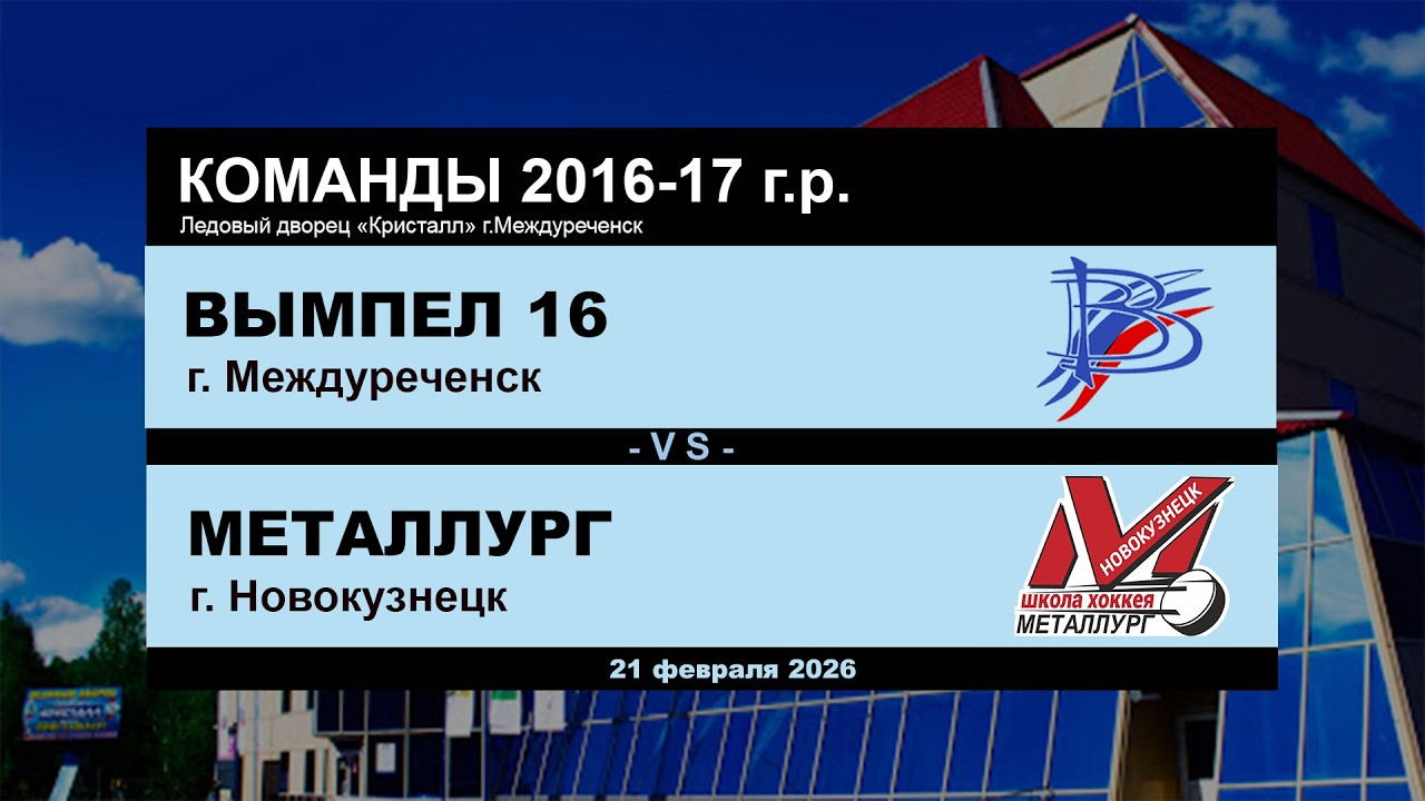 Вымпел 16 - Металлург