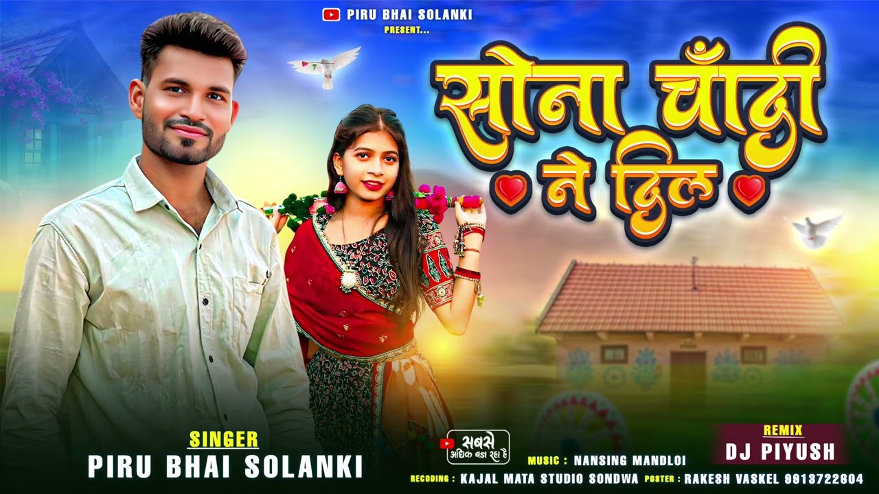 Sona Chandi Ne ❤️ Fugriya Furiya Gaal 🥰 Piru Bhai Solanki Trending Song 2025