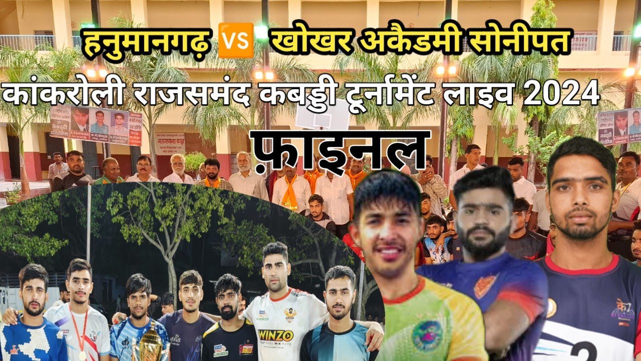 final /khokhar academy sonipat 🆚️ Hanumangarh// kankroli rajsamand Kabaddi turnament live #sports