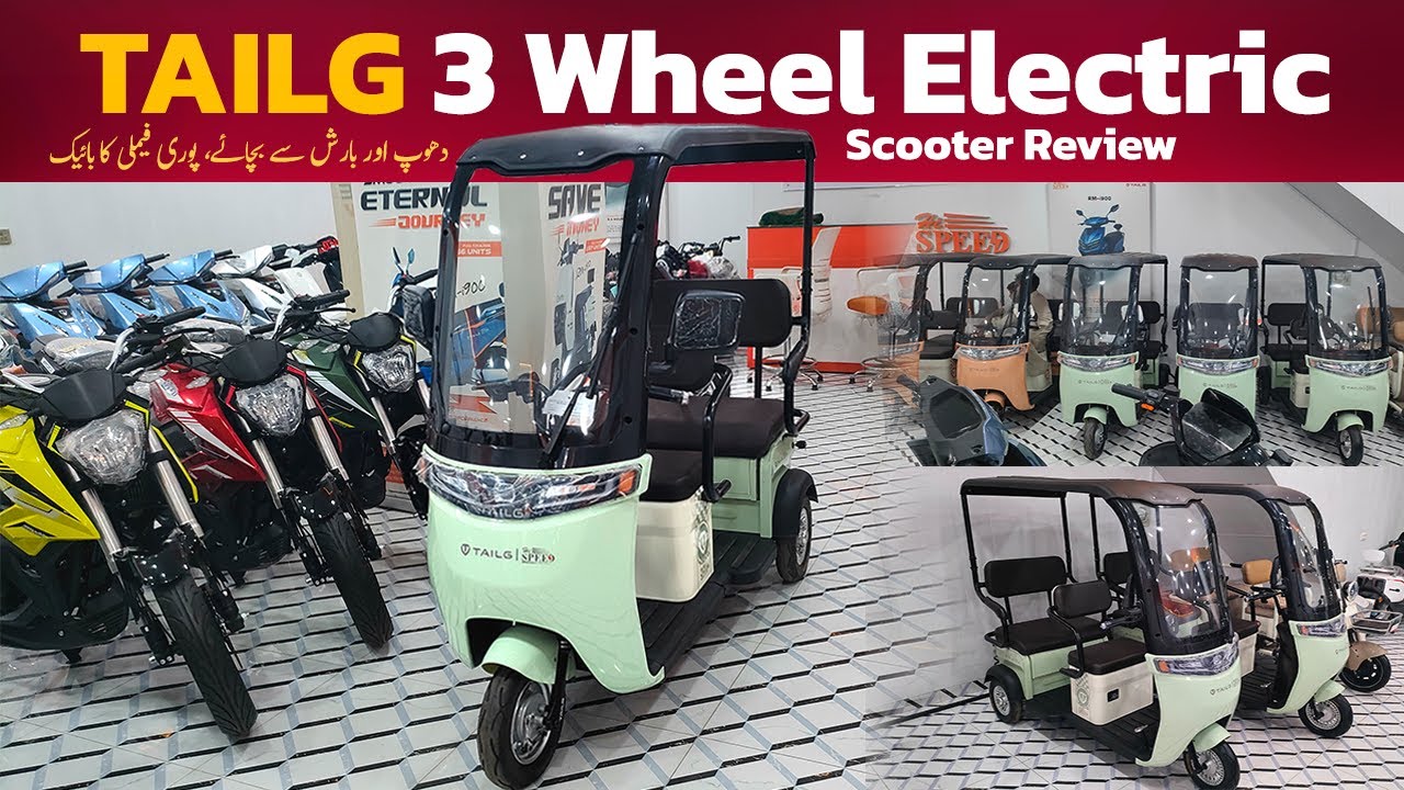 Tail-G 3 Wheel Electric Bike Price & Review in Pakistan | Tri E-Bike Range & Features | RealZeeVlogs