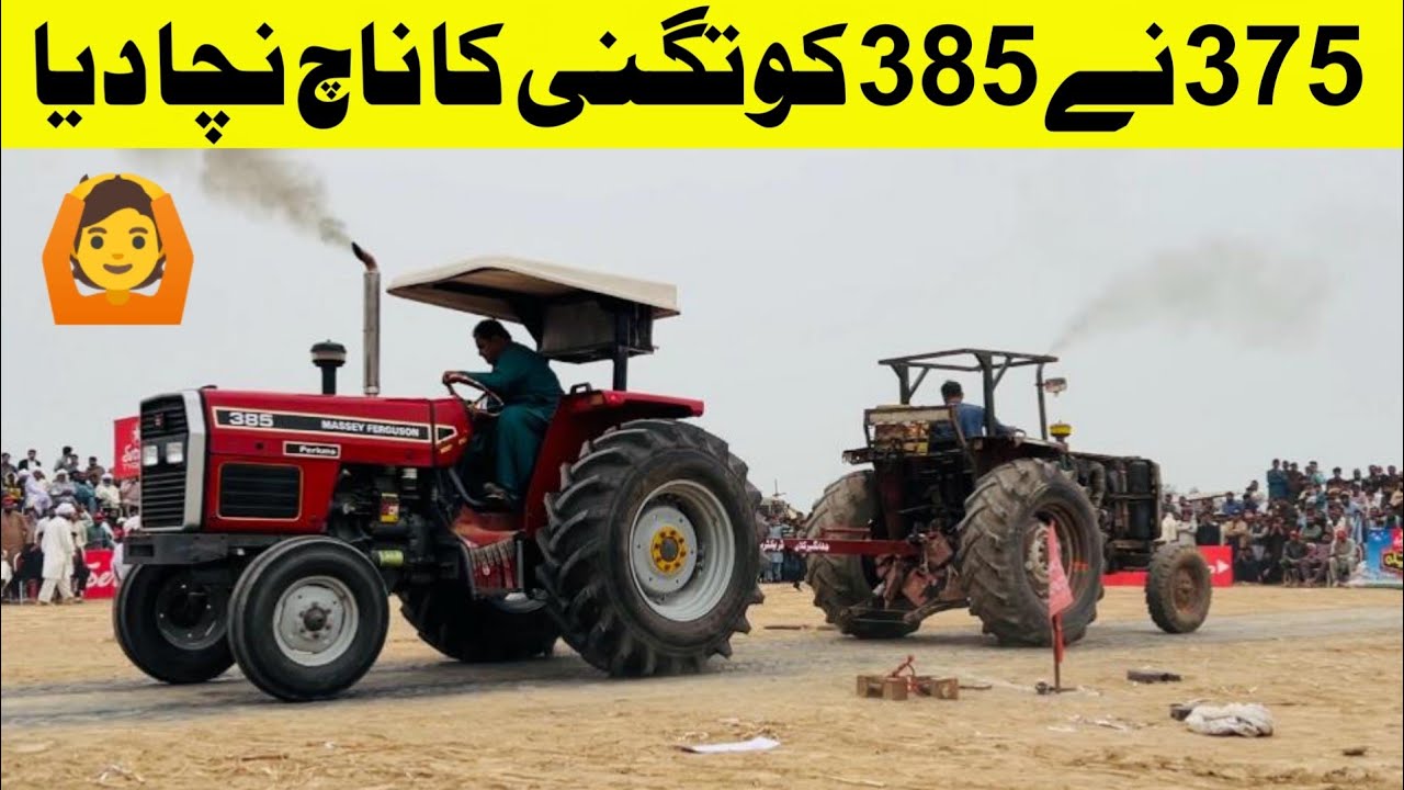 میسی 375 نے 385 پرکن کو تگنی کا ناچ نچا دیا،دلچسپ ٹوچن مقابلہ جہانگیر کلاں فیصل آباد|MF385 VsMF375