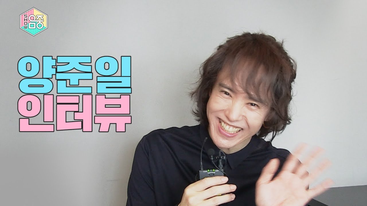 [TVPP] 양준일 (Yang Joon Il) 음악중심 대기실 인터뷰 