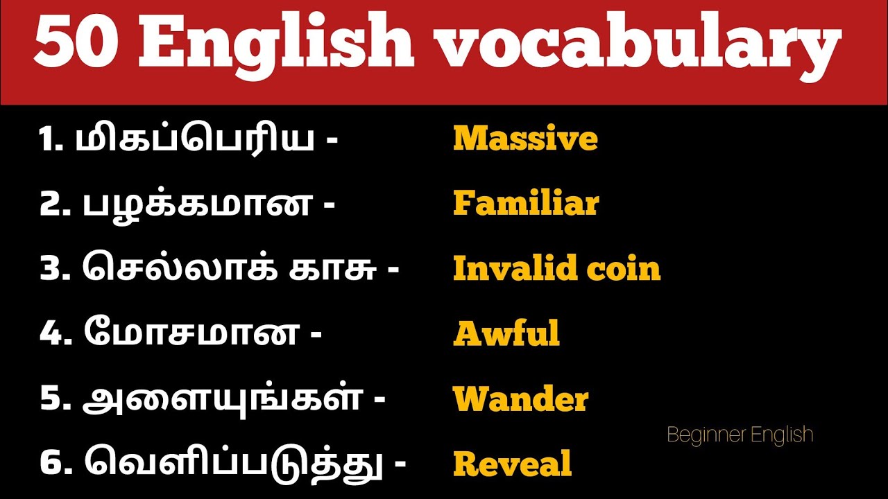 Daily usage of English vocabulary in Tamil/ learn vocabulary with meaning in tamil
