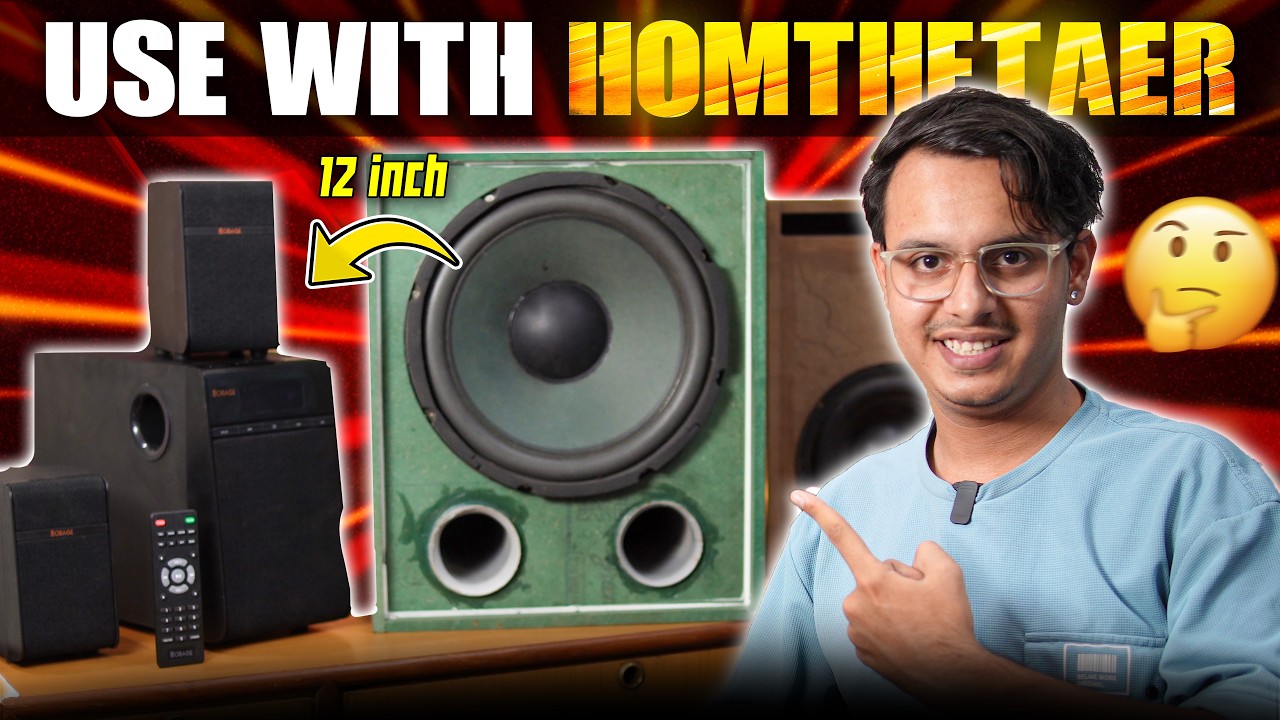 अब कोई भी होम थियेटर के साथ कार का सबवूफर लगाए  How to connect big subwoofer with Home theatre