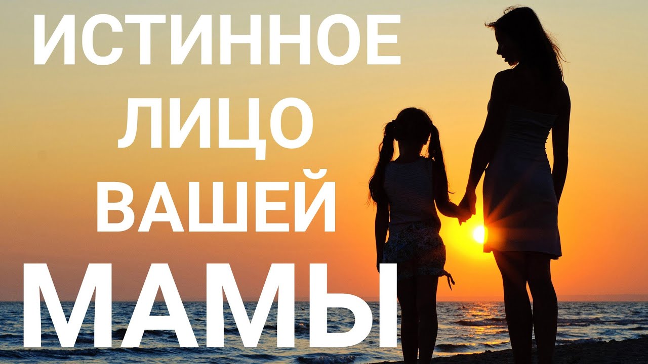 ИСТИННОЕ ЛИЦО ВАШЕЙ МАТЕРИ🎯👑💕Таро онлайн. Гадание. Таро сегодня