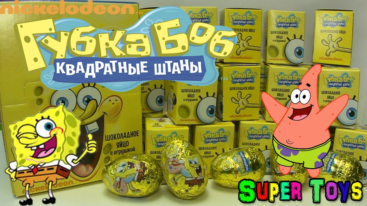 Губка Боб Киндер Сюрприз новинка 2015 Конфитрейд/ SpongeBob Kinder Surprise NEW 2015 Nickelodeon