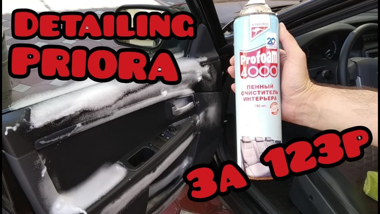 ЛАДА ПРИОРА ДЕТЕЙЛИНГ САЛОНА. ПРЕДПРОДАЖНАЯ ПОДГОТОВКА АВТО.