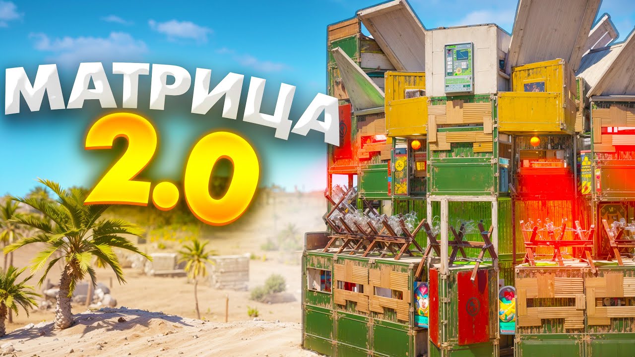 Дом МАТРИЦА 2025 против ЧИТЕРОВ и КЛАНОВ в RUST раст