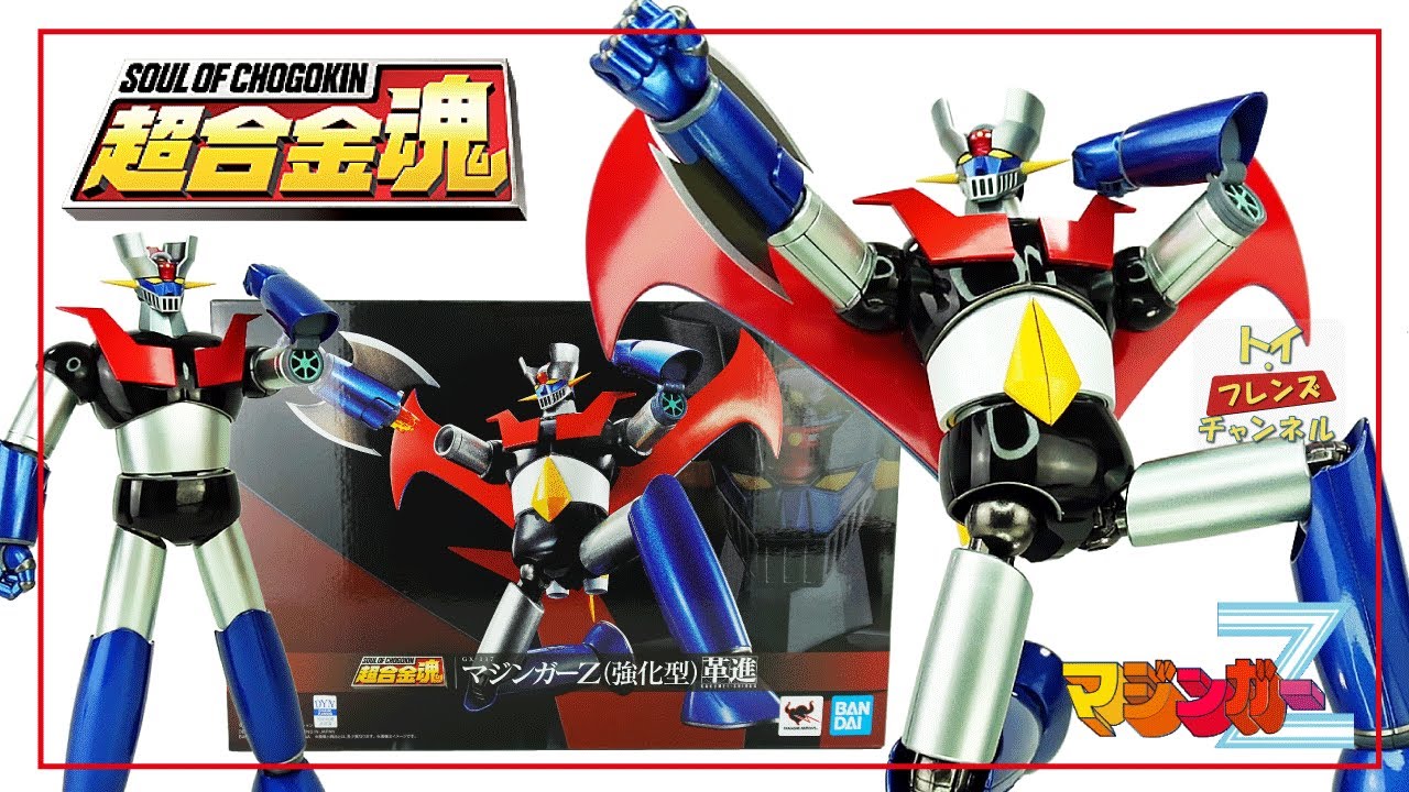 マジンガーZ（強化型）革進 -KAKUMEI SHINKA- 超合金魂 レビュー / CHOGOKIN MazingerZ (Reinforced) -KAKUMEI SHINKA-