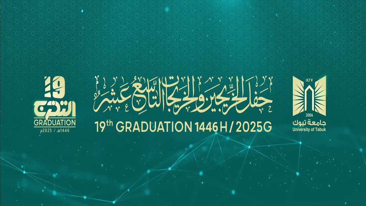 مباشر : حفل تخريج الدفعة التاسعة عشرة من طلاب وطالبات #جامعة_تبوك