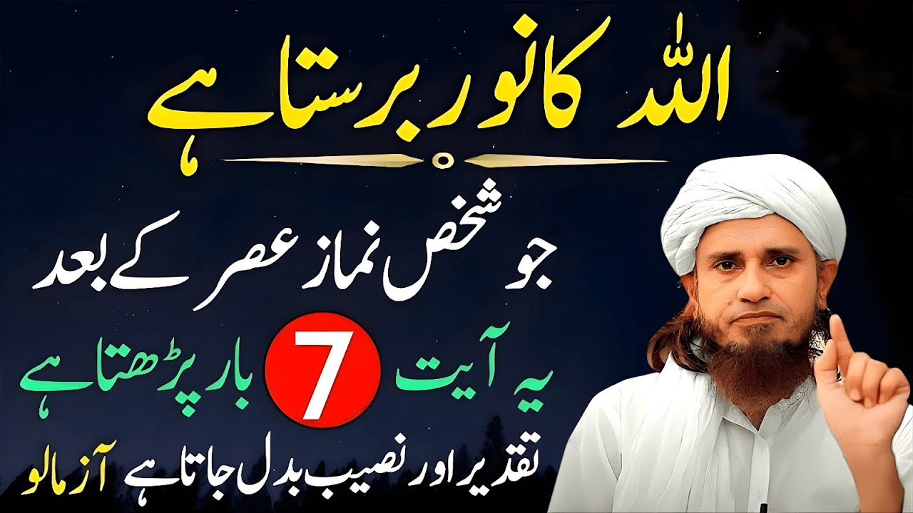 Asar ki namaz ke baad yeh tasbeeh parh lo Phr Mojzay hotay dekhna | Mufti Tariq Masood