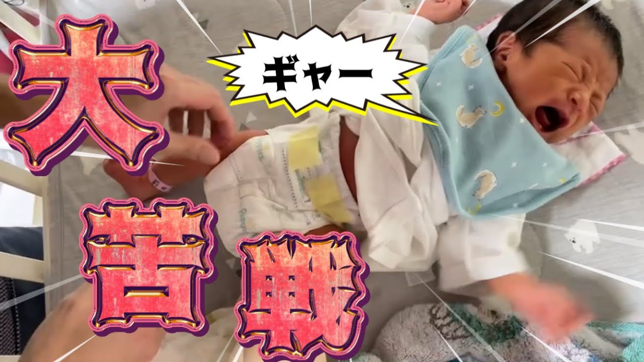 [おむつ替え]新生児の男の子のおむつ替えハプニング徹底解説