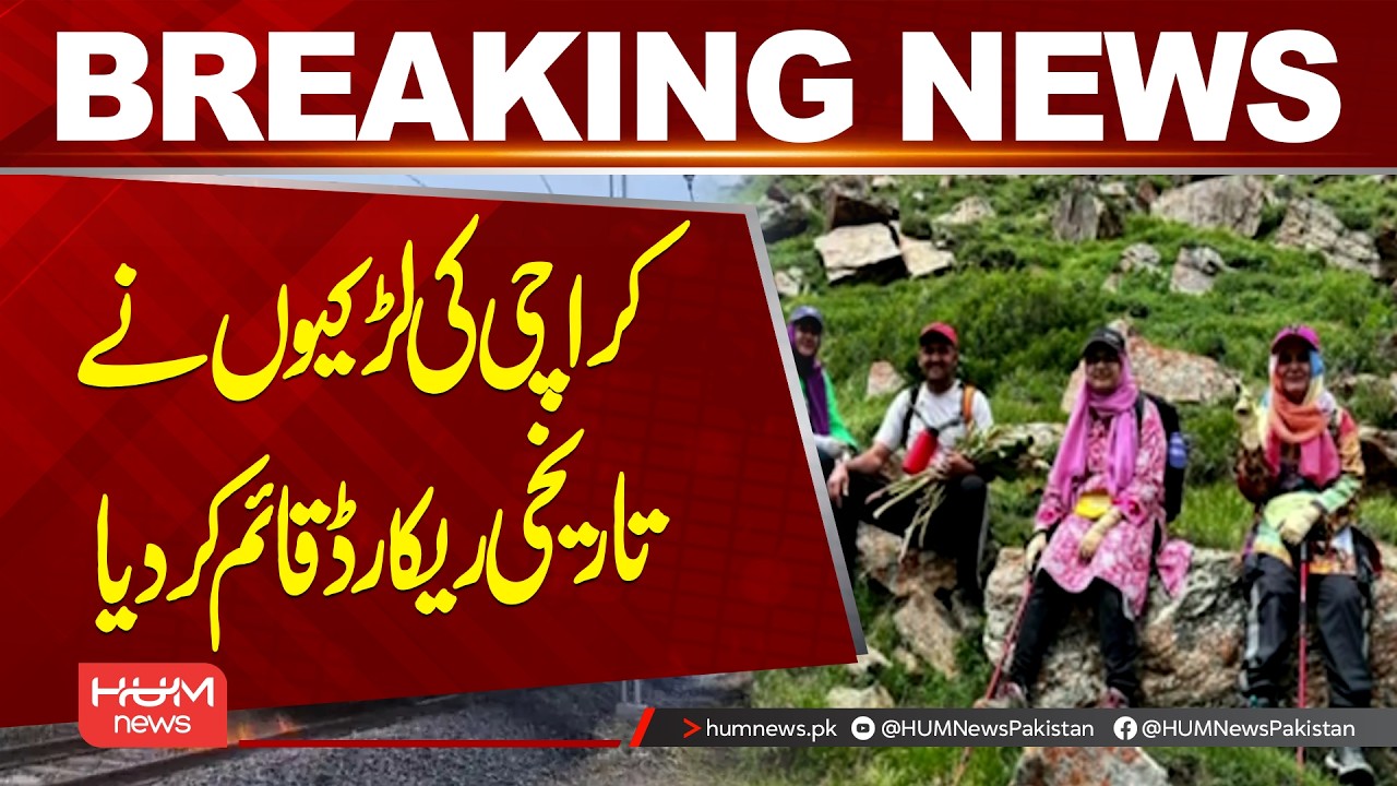 Karachi Girls Make History | Incredible Achievement Sets New Recordv | Hum News
