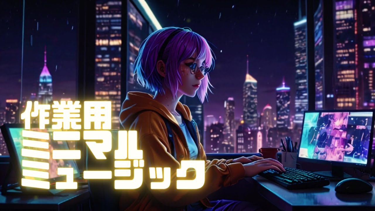 思考が整うミニマルLoFi 60分｜集中できる作業用BGM｜Focus Music for Deep Work