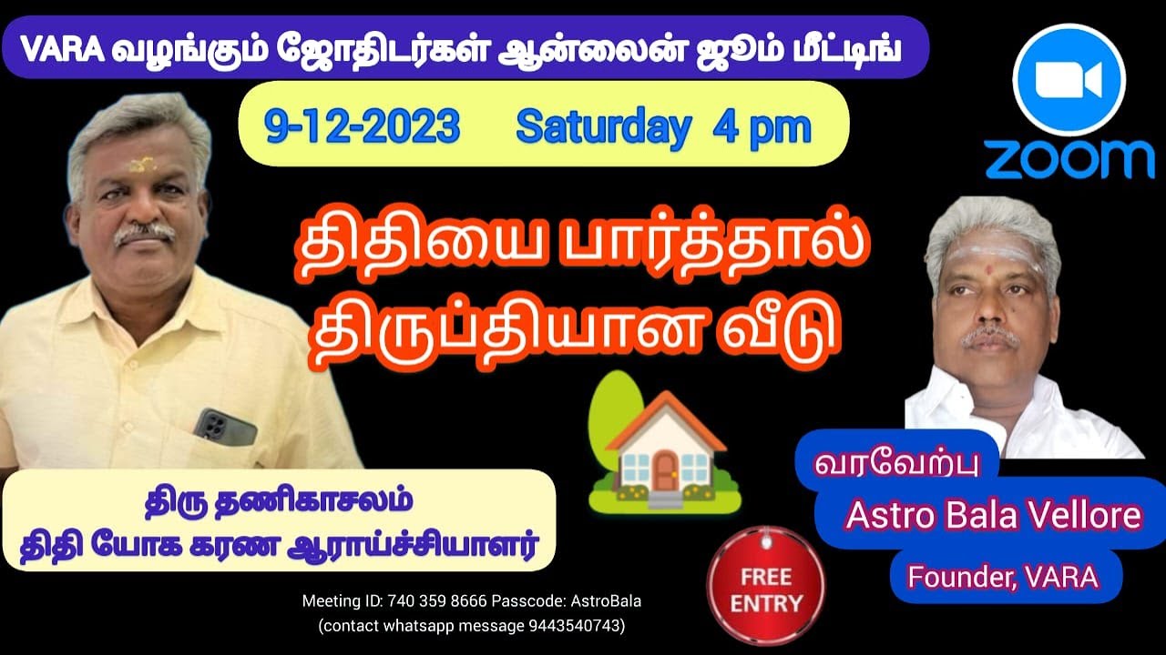 #திதியை பார்த்தால் திருப்தியான வீடு | 9-12--2023 Sat 4 pm #astrologers MEETING #astrobalavellore