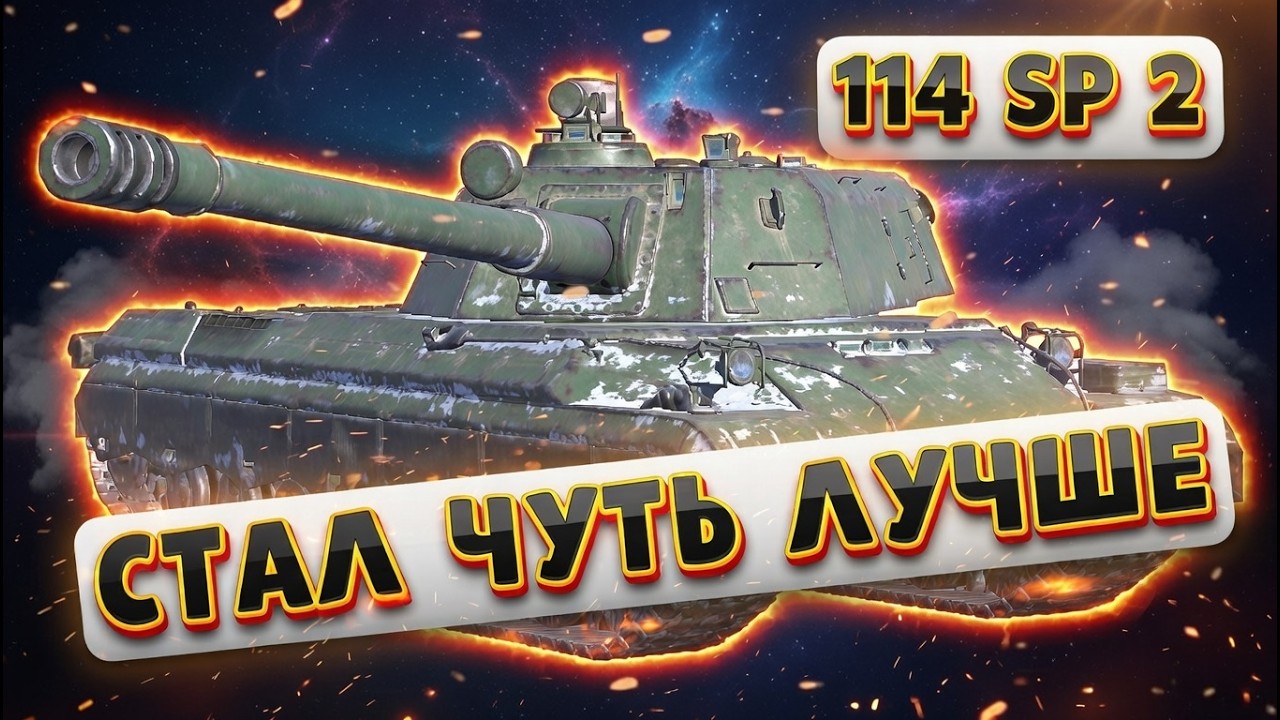 114 SP2 - КИТАЙСКИЙ ПОЛЯК | Tanks Blitz | Обзор глазами подпивковича