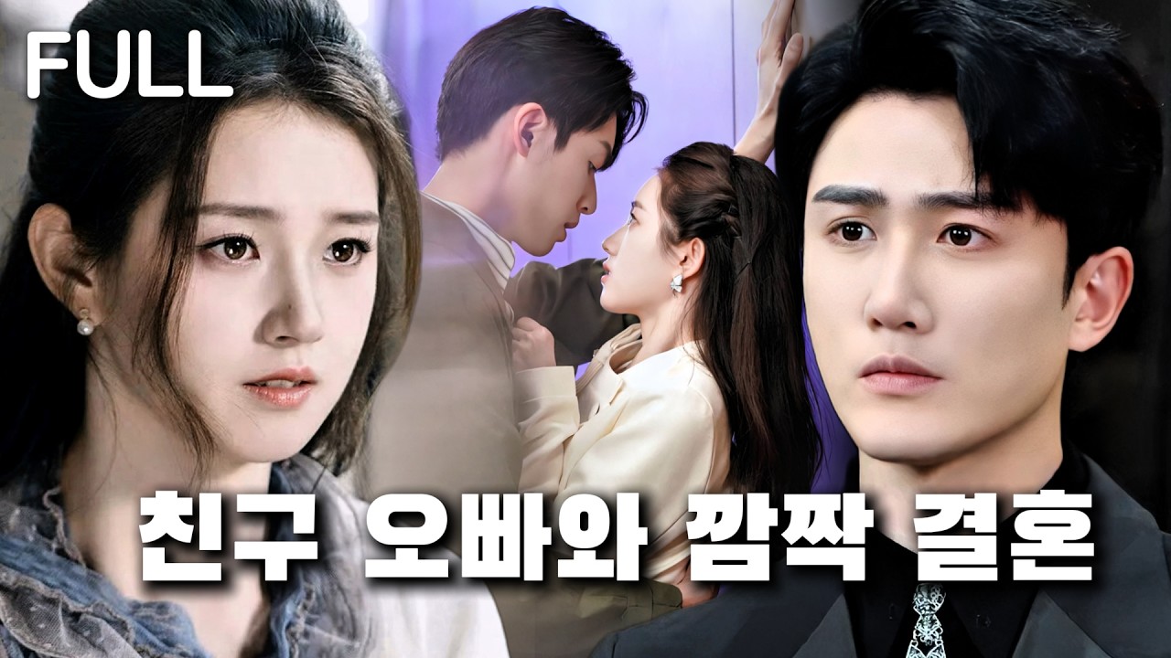 🤯결혼 후 바로 해외로 떠난 남편, 1년 만에 완벽한 상사로 돌아온 남주와의 운명 같은 재회!#tv #trending