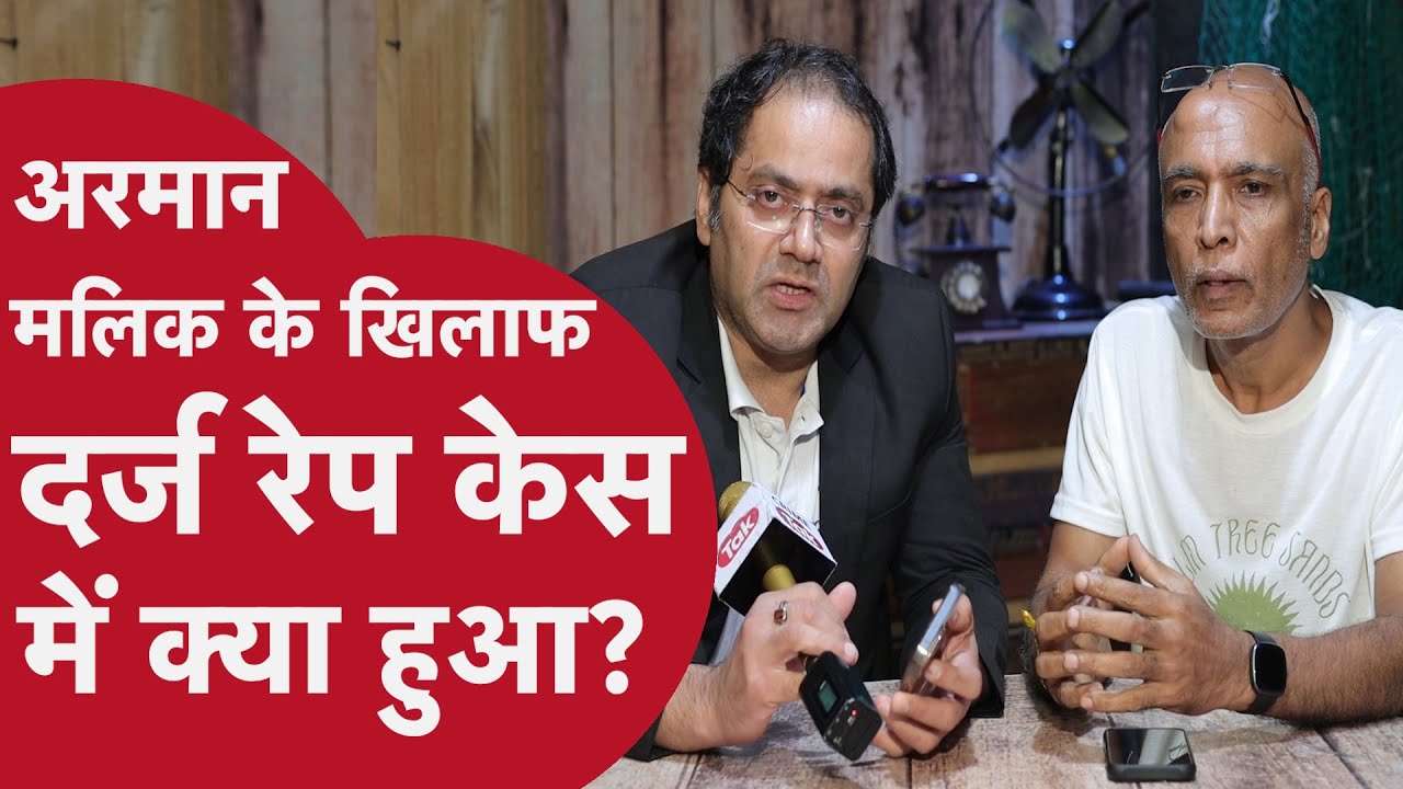 Armaan Malik Case: अरमान मलिक का सच आया सामने! #chiraggothi