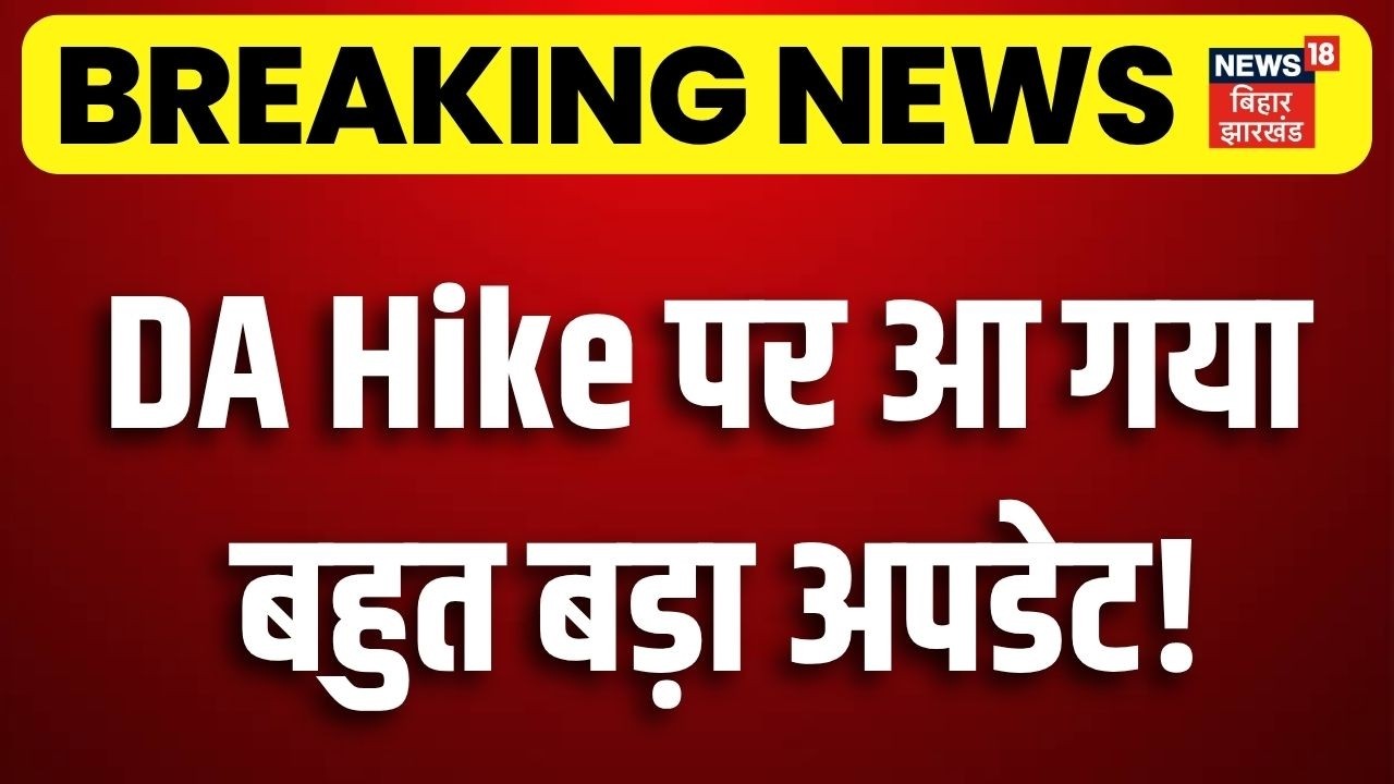 8th Pay Commission : DA Hike पर आया बड़ा अपडेट ! | Latest Update | Salary Hike | Breaking News