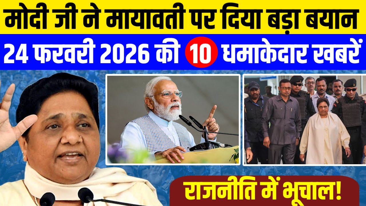 मोदी जी ने मायावती पर दिया बड़ा बयान| आज मायावती जी से 10 धमाकेदार बड़ी खबरें||#mayawati #modi 