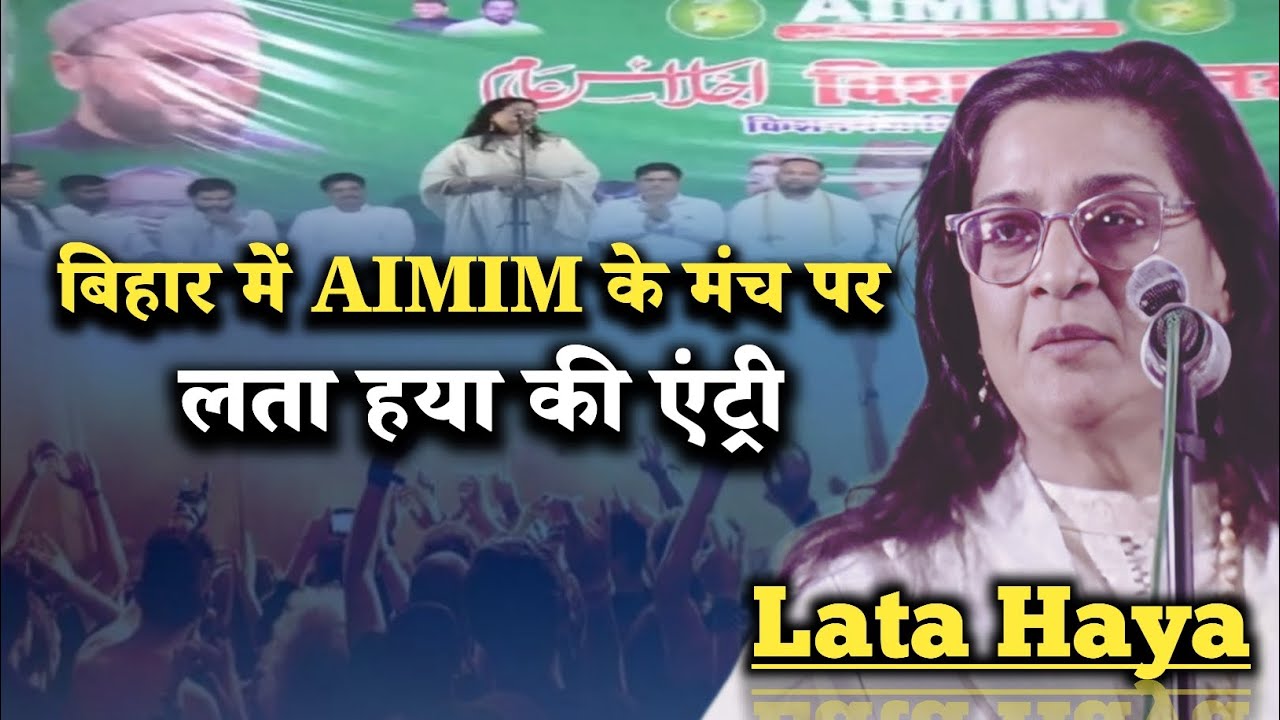 Lata Haya | AIMIM के मंच पर लता हया का जलवा | बिहार में ज़बरदस्त एंट्री | Election 2025