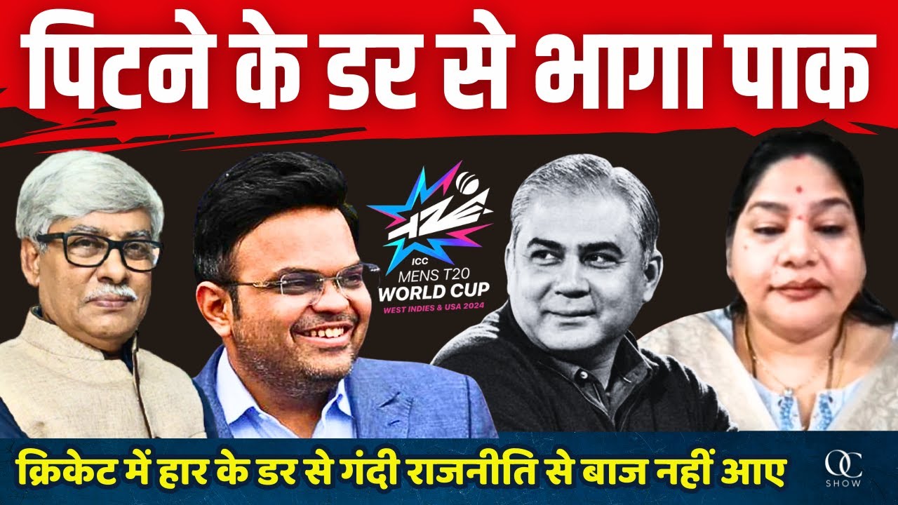 क्यों भाग खड़ा हुआ पाकिस्तान । पिटाई का डर या गंदी राजनीति ? Manjari Agrawal, Omkar Chaudhary