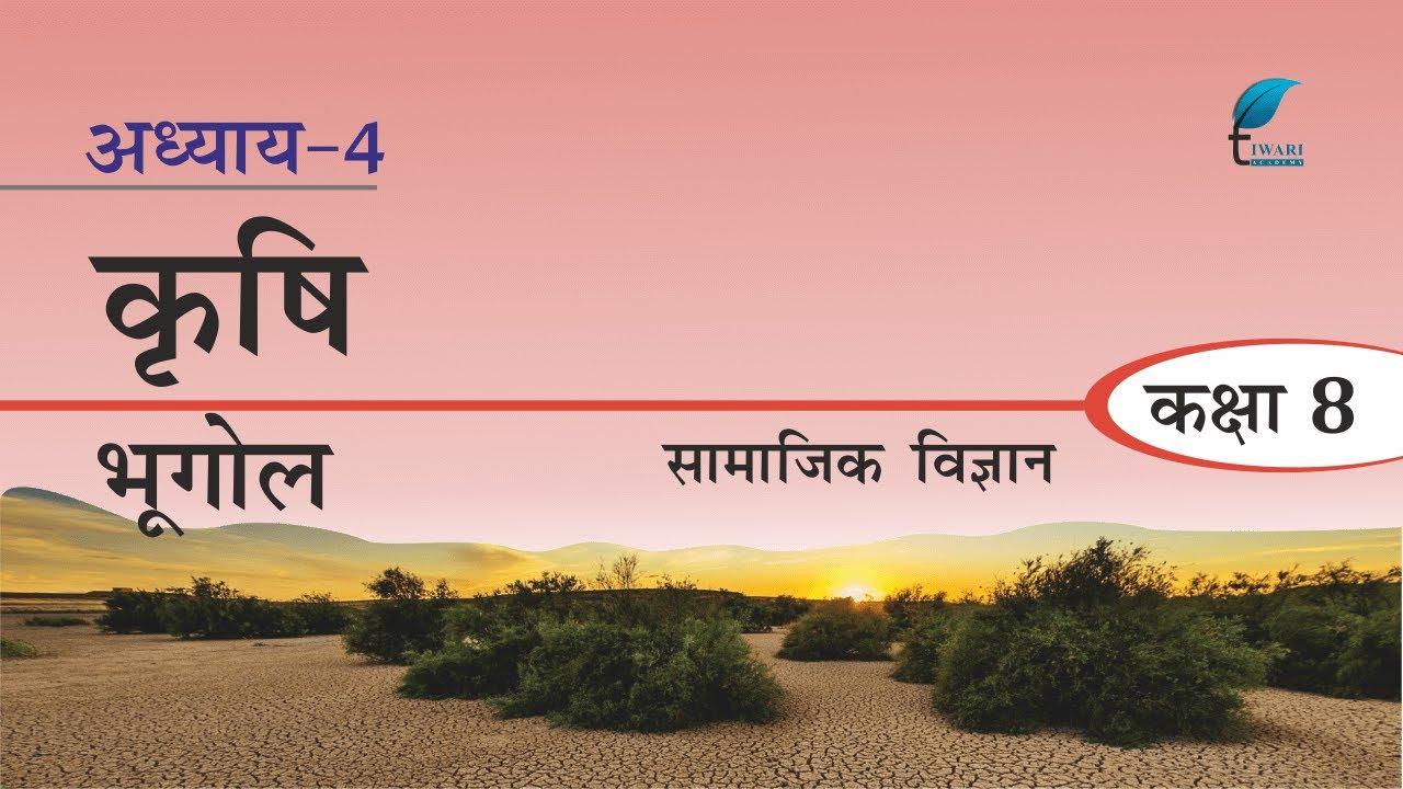 Class 8 Social Science Geography Chapter 4 Explanation in Hindi Medium