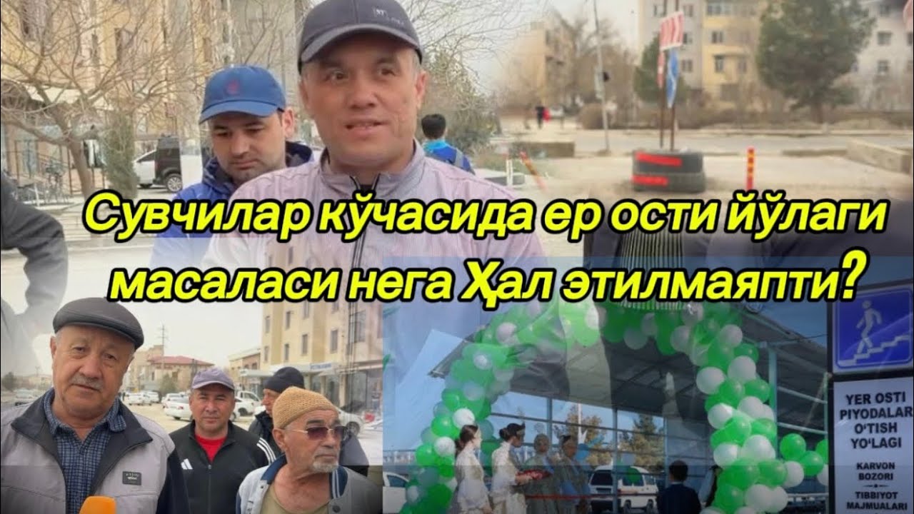 Сувчилар кўчасида ер ости йўлаги масаласи нега ҳал этилмаяпти?
