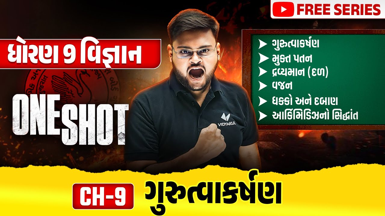 Complete Std 9 Science Ch 9 in ONE SHOT | Vigyan Full Chapter Revision | Gujarat Board 2025
