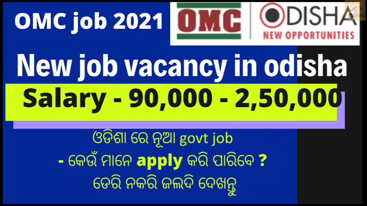 omc recruitment 2021|new job vacancies 2021 in odisha|govt job 2021 odisha|govt job recruitment 2021