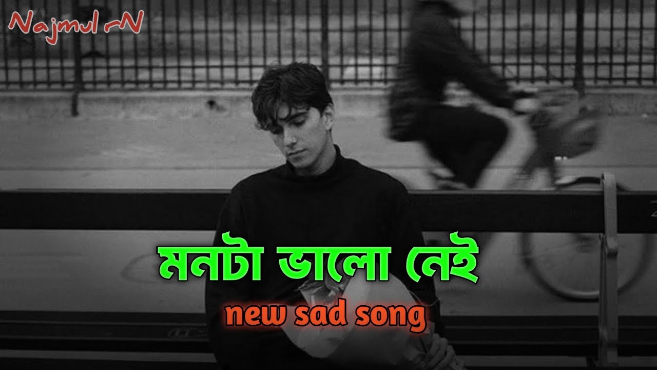 তুই থাকলেই ঠিক | মন খারাপের প্রেমের গান | Bangla Sad Song