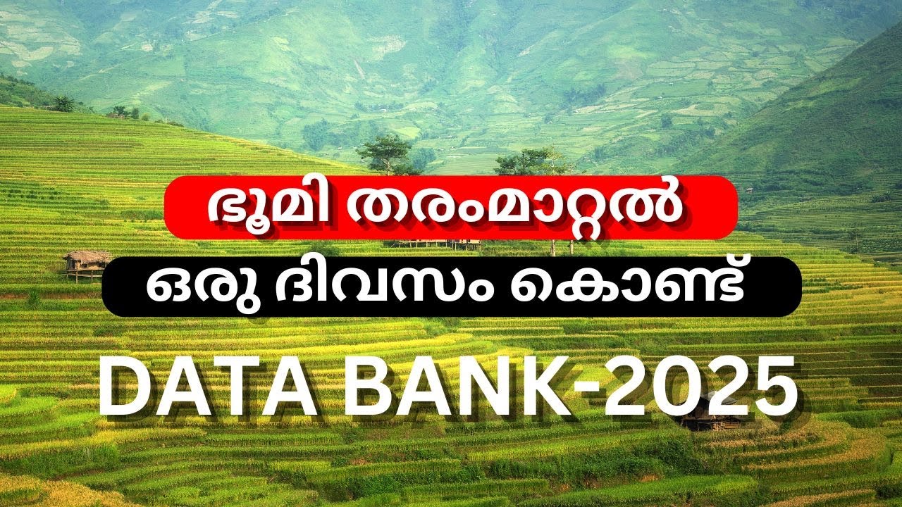 DATA BANK ഭൂമി തരംമാറ്റൽ ഒരു ദിവസം കൊണ്ട് | നിയമത്തിൽ മാറ്റം