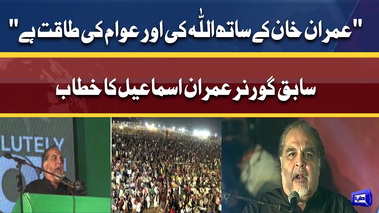 PTI Karachi Jalsa  | Imran Ismail Speech | 16 April 2022 | Dunya News