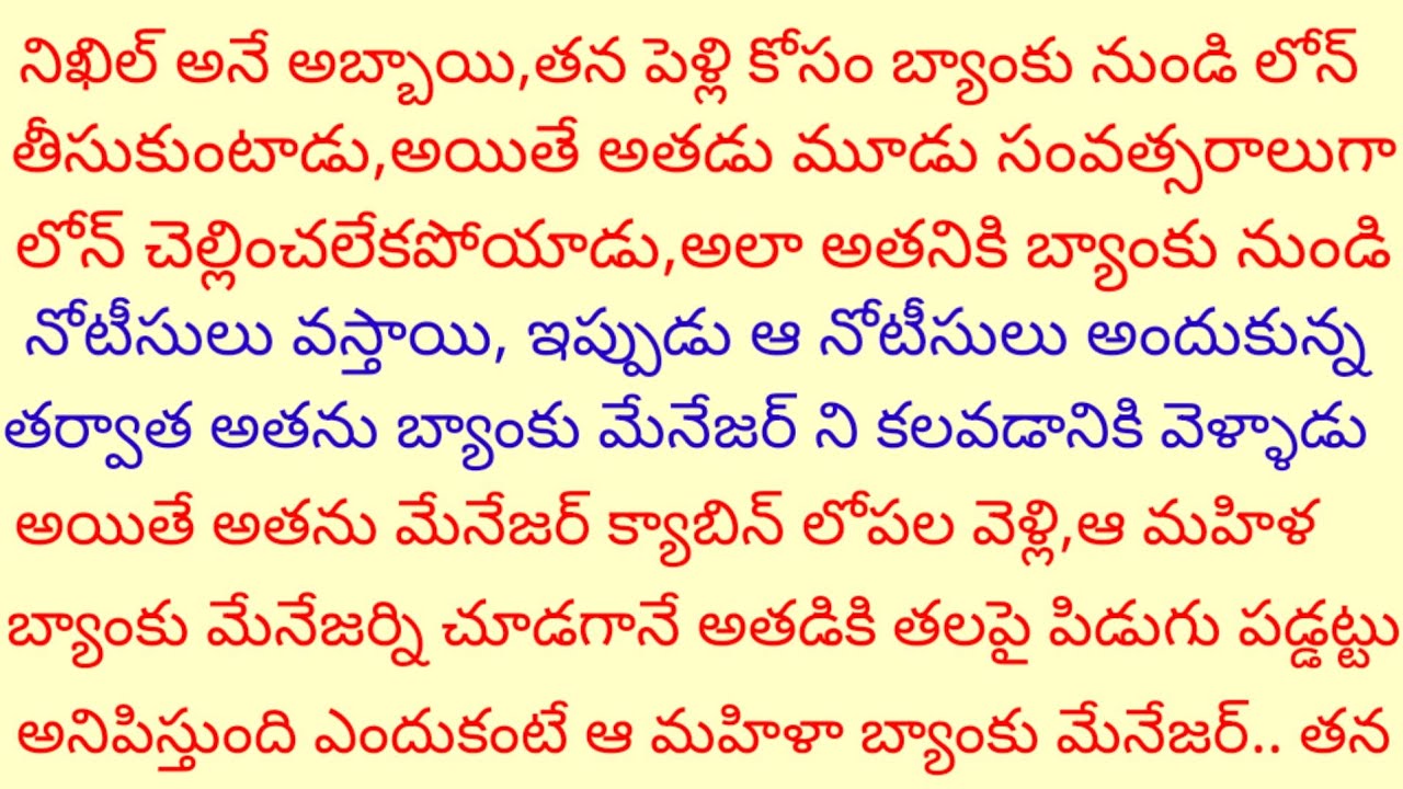 మహిళా బ్యాంకు మేనేజర్ ని కలవడానికి వెళ్లిన అతడికి, అక్కడ ఎదురైన దృశ్యం చూసి నోట మాట రాలేదు,ఎందుకంటే?