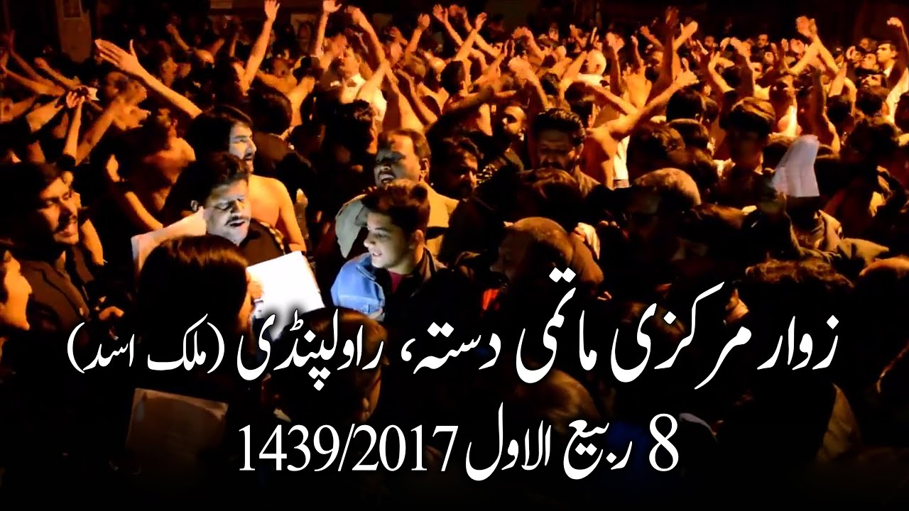 Zawar Markazi Matmi Dasta Rawalpindi (Malik Asad) - 8 Rabi ul Awal 1439/2017