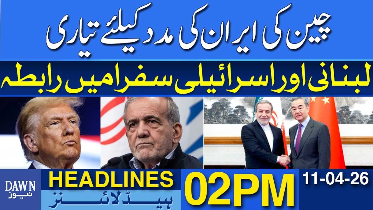 Big Development: China May Provide Air Defense Systems To Iran | Dawn News Headlines: 02 PM