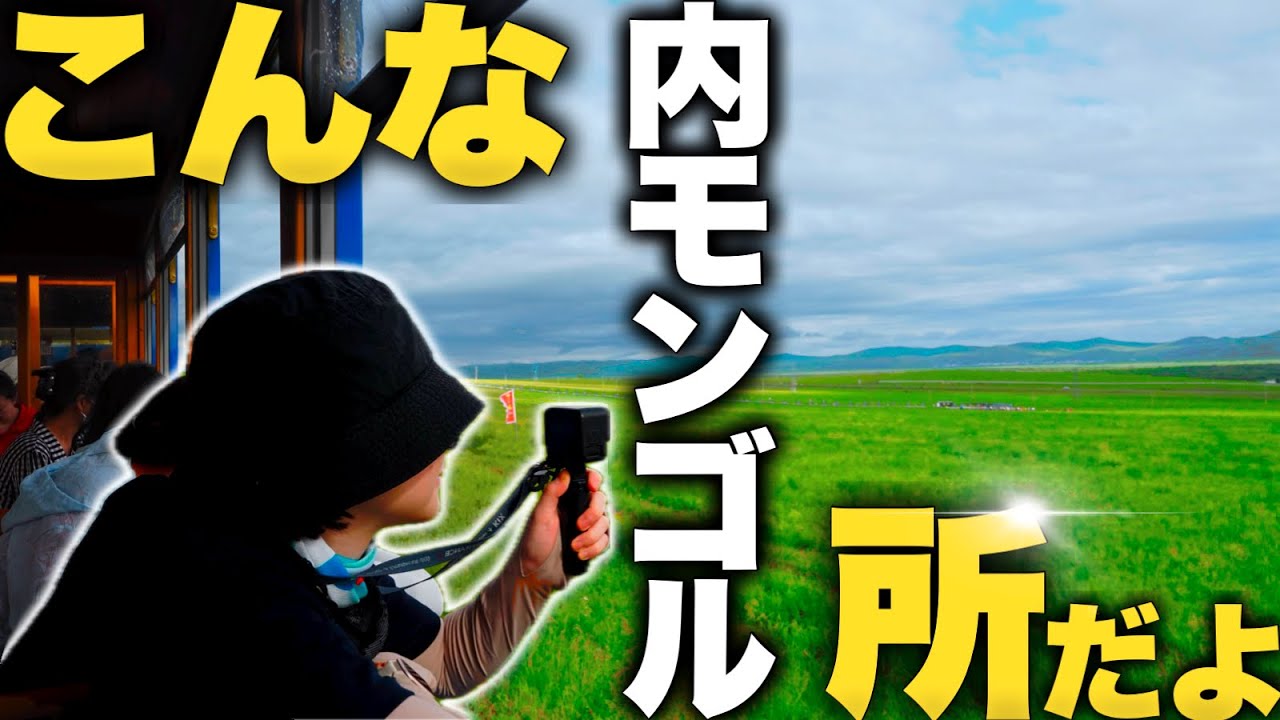 内モンゴルってどんなところ？内蒙古出身の友達に案内してもらったら、一面の大空と大草原で心と目が癒されまくりました