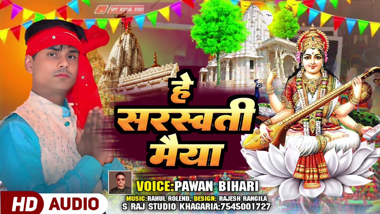 #Sawarsati_Puja viral Video_Song #pawan bihari song he sawarsati maiya,#हे सरस्वती मैया #पवन बिहारी 