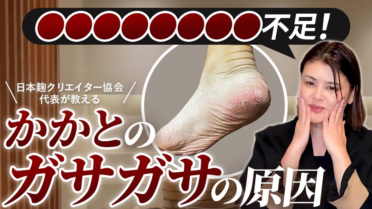 踵のガサガサ、実は“内側”だった？抗酸化成分エルゴチオネインの話