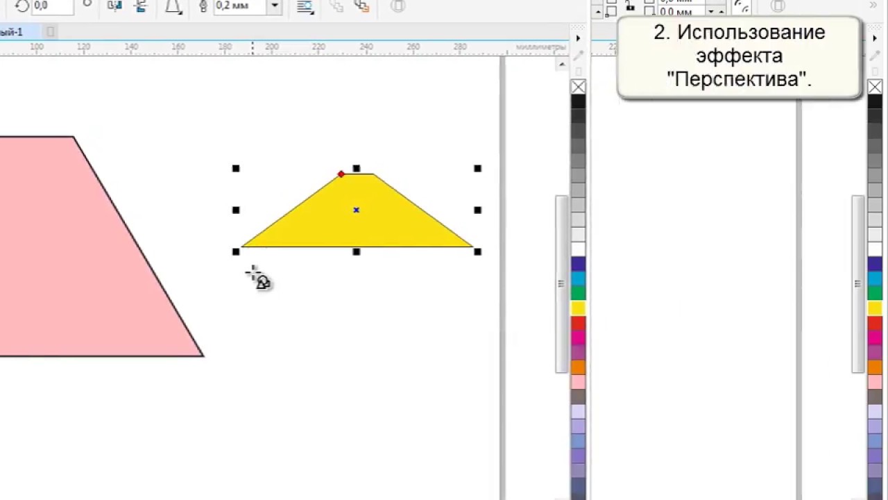 Пять способов нарисовать трапецию в CorelDRAW