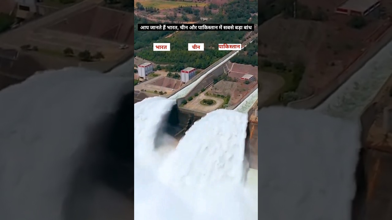 India vs China vs Pakistan: Which Country Has the Biggest Dam? 😳🌊