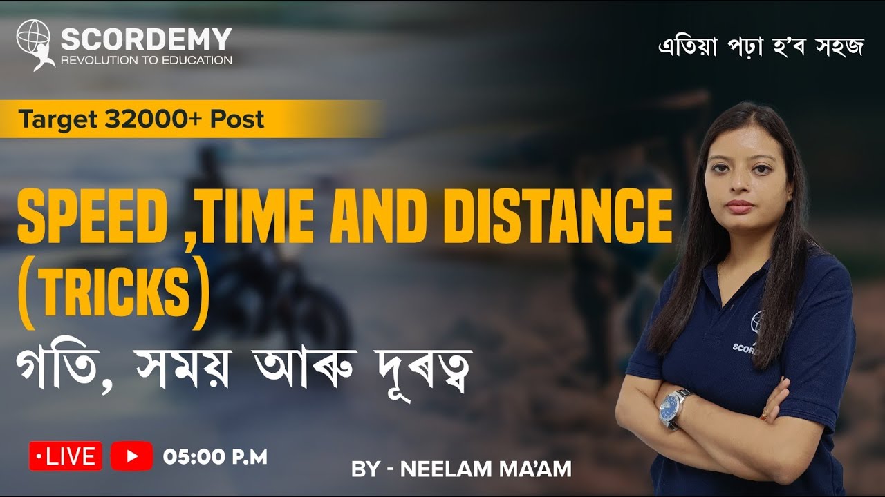 32000+Post I Speed, Time, and Distance Mathematics |By Neelam Ma'am |Scordemy |এতিয়া পঢ়া হব সহজ
