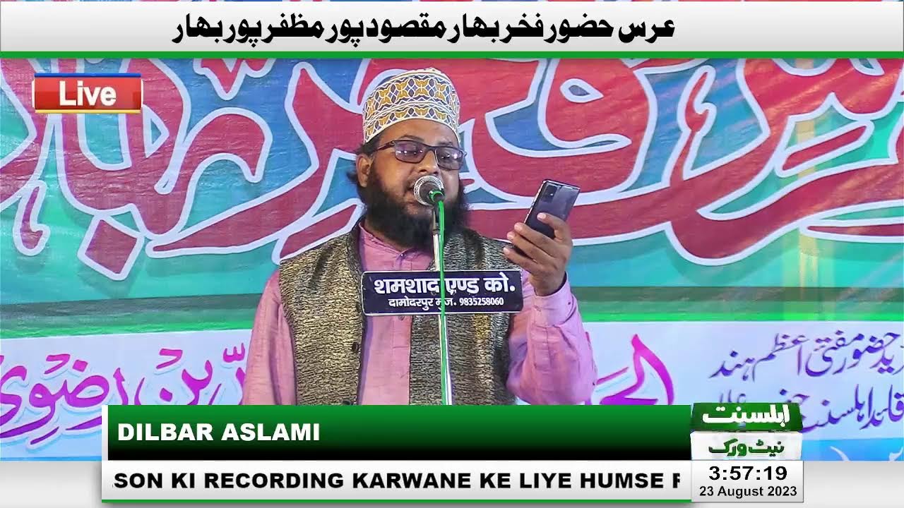 🔴 LIVE : Urs Huzur Fakhr E Bihar Maksudpur Aurai Bihar | Urs Huzur Sher E Bihar 2023