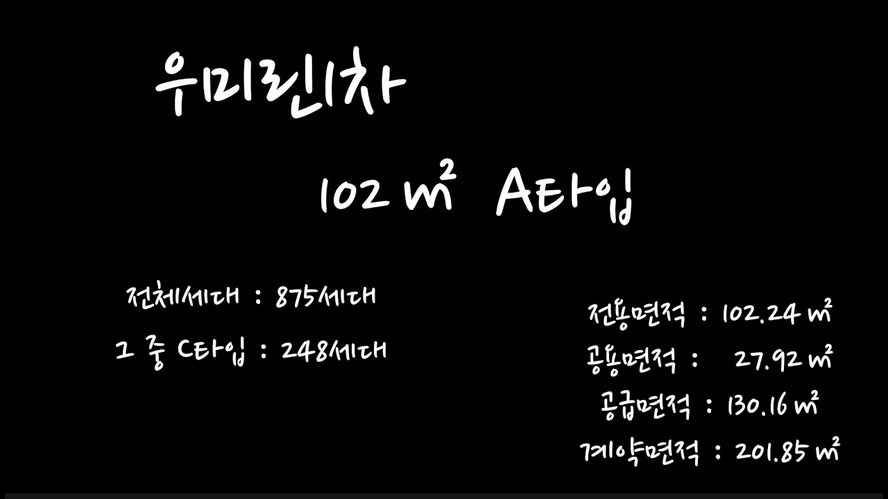 위례숲 우미린1차102a타입 둘러보기 -- e-좋은부동산 02)401-5949