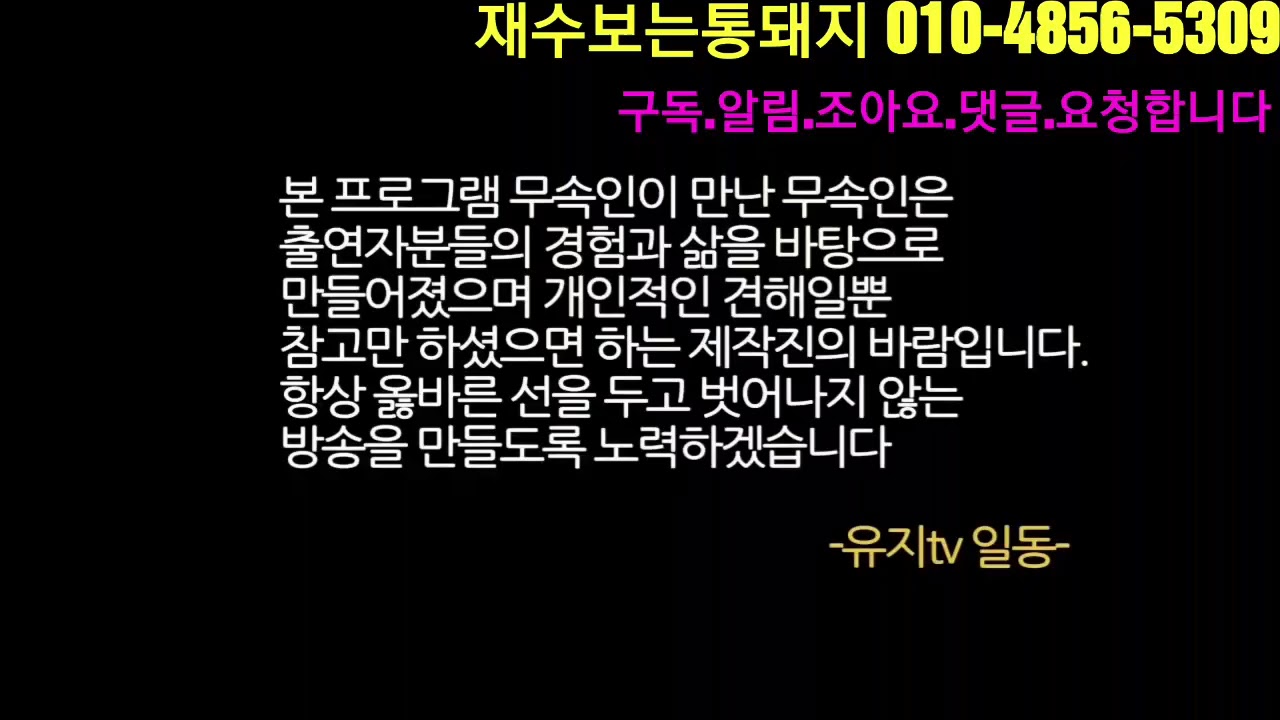 #유지tv#일해철학원#무속인이만난무속인!3편#기해년#쥐#소#호랑이#토끼띠 분들 꼭 보세요~일해철학원 일해법사