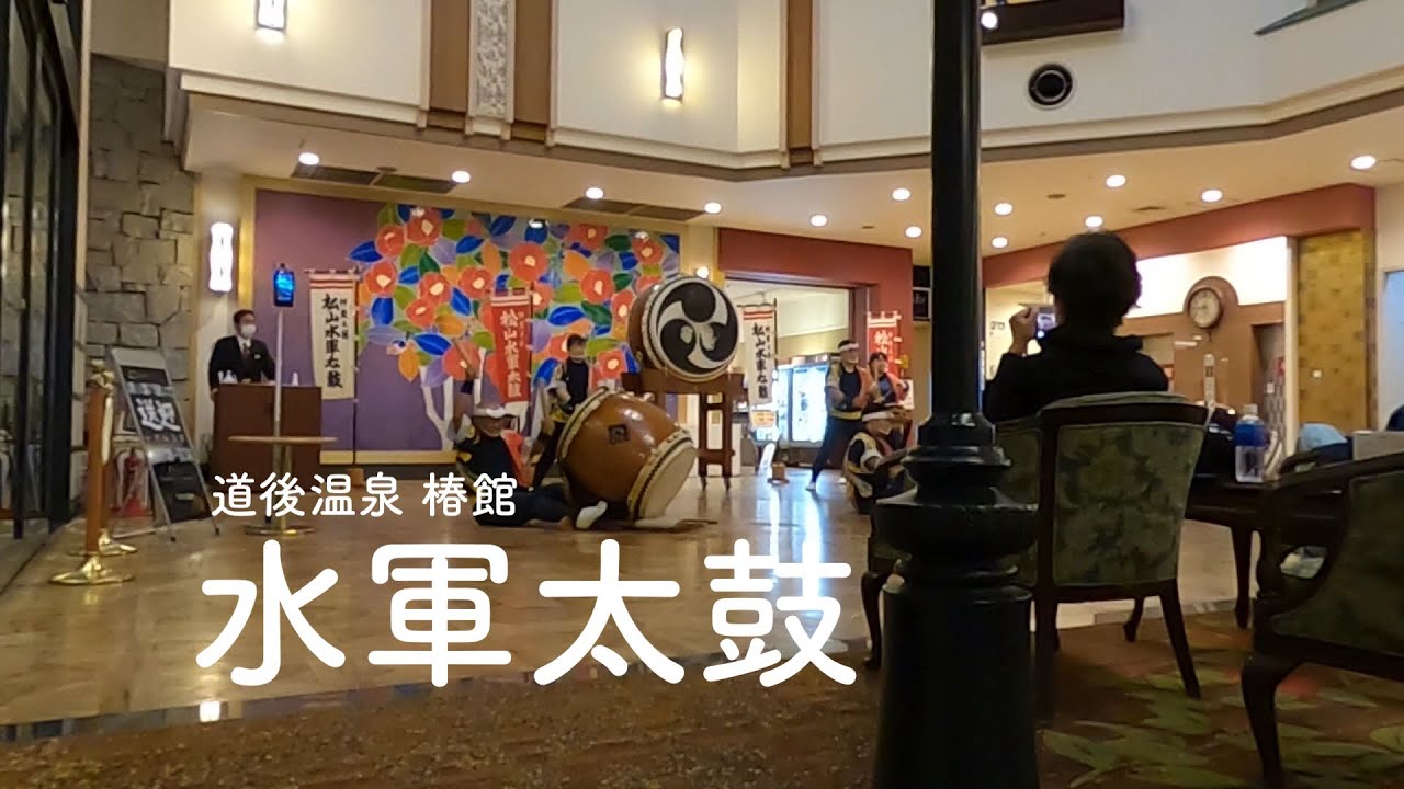 道後温泉 ホテル椿館 に宿泊して水軍太鼓ショーを見てきました