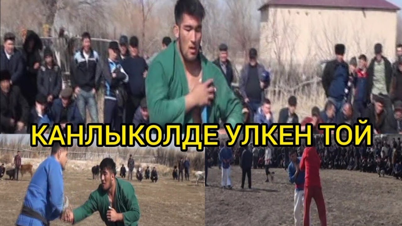 КАРАКАЛПАКТА УЛКЕН ТОЙ.  МИЙИРБЕК АБДИКАЛИКОВ vs АЛИШЕР ЮСУПОВ
